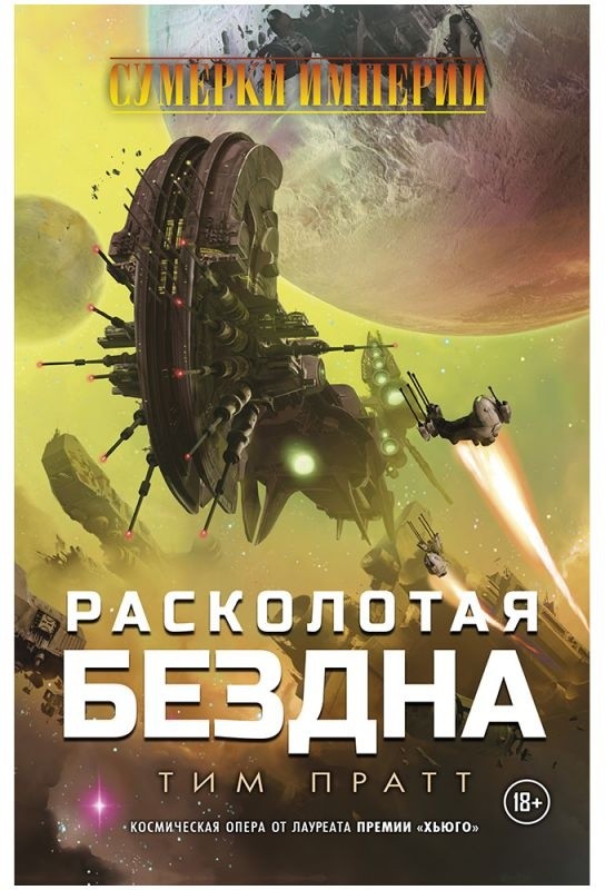 (EU) Настольная игра Hobby World Сумерки Империи: Расколотая бездна
(EU) Настольная игра Hobby World Сумерки Империи: Расколотая бездна