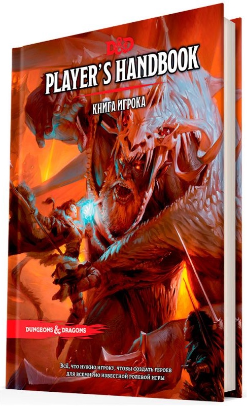 (EU) Настольная игра Hobby World Dungeons Dragons. Книга игрока (доп)
(EU) Настольная игра Hobby World Dungeons Dragons. Книга игрока (доп)