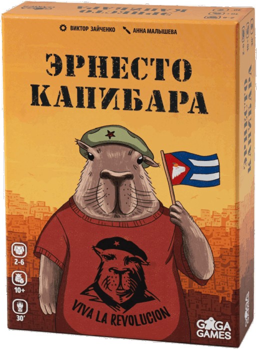 (EU) Настольная игра GaGa Games Эрнесто Капибара
(EU) Настольная игра GaGa Games Эрнесто Капибара