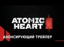 Игра Atomic Heart (PS5, русская версия)