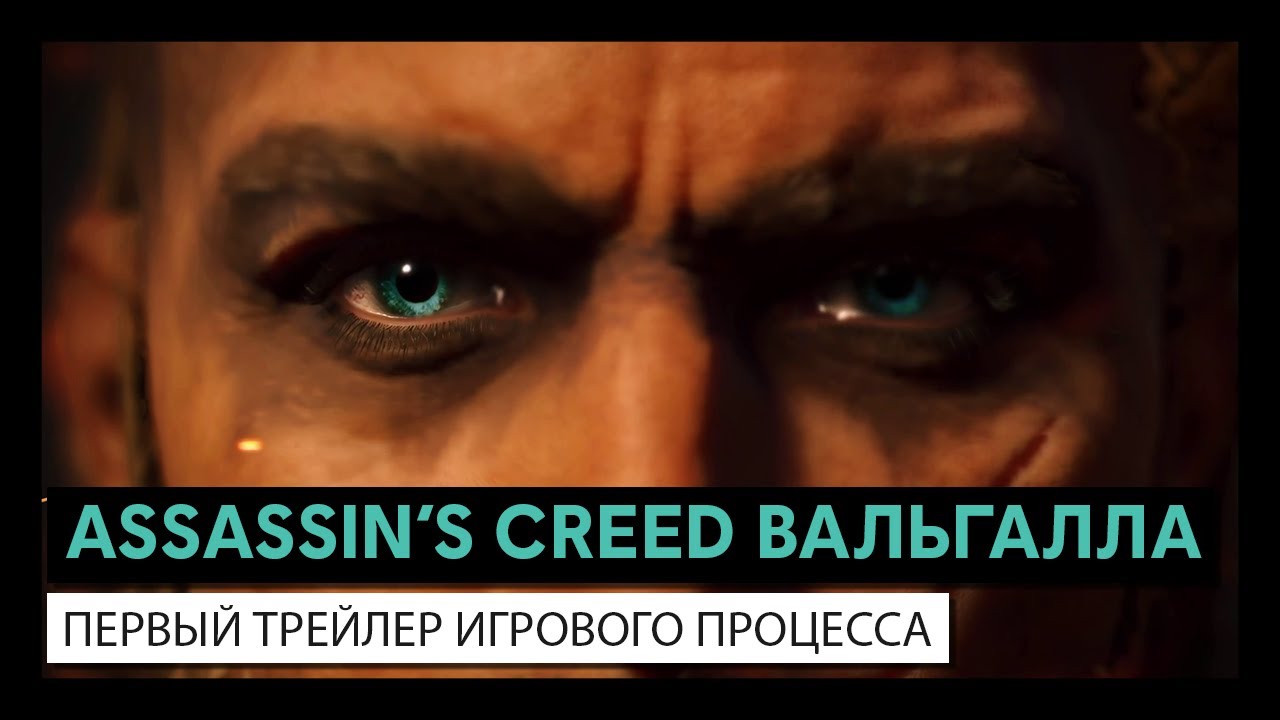 Игра Assassin's Creed Valhalla (PS4, русская версия)