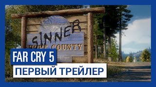 Игра Far Cry 5 (PS4, русская версия)