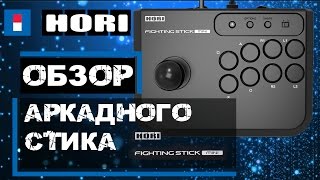 Аркадный Стик HORI Fighting Stick Mini 4