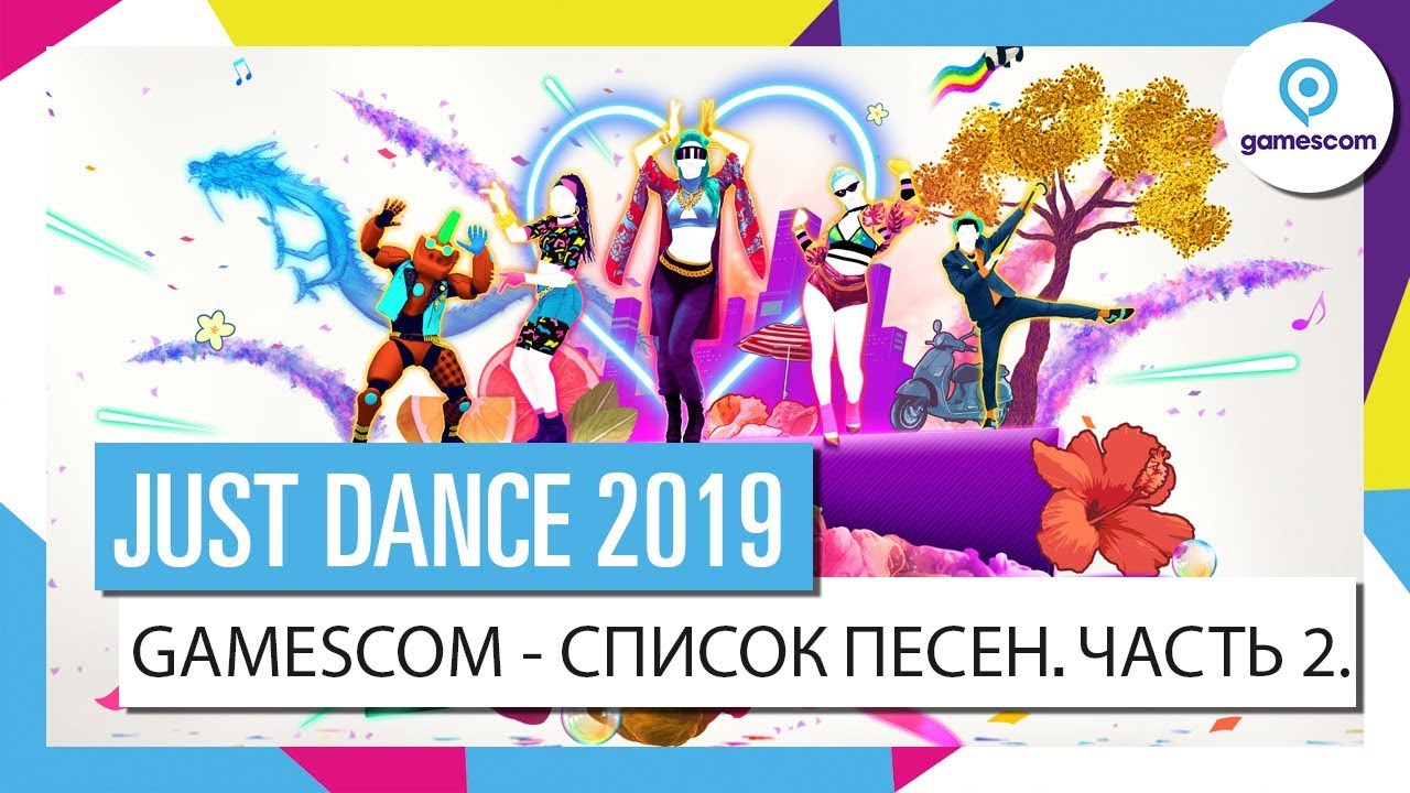 Игра Just Dance 2019 (XBOX 360, только для Kinect)