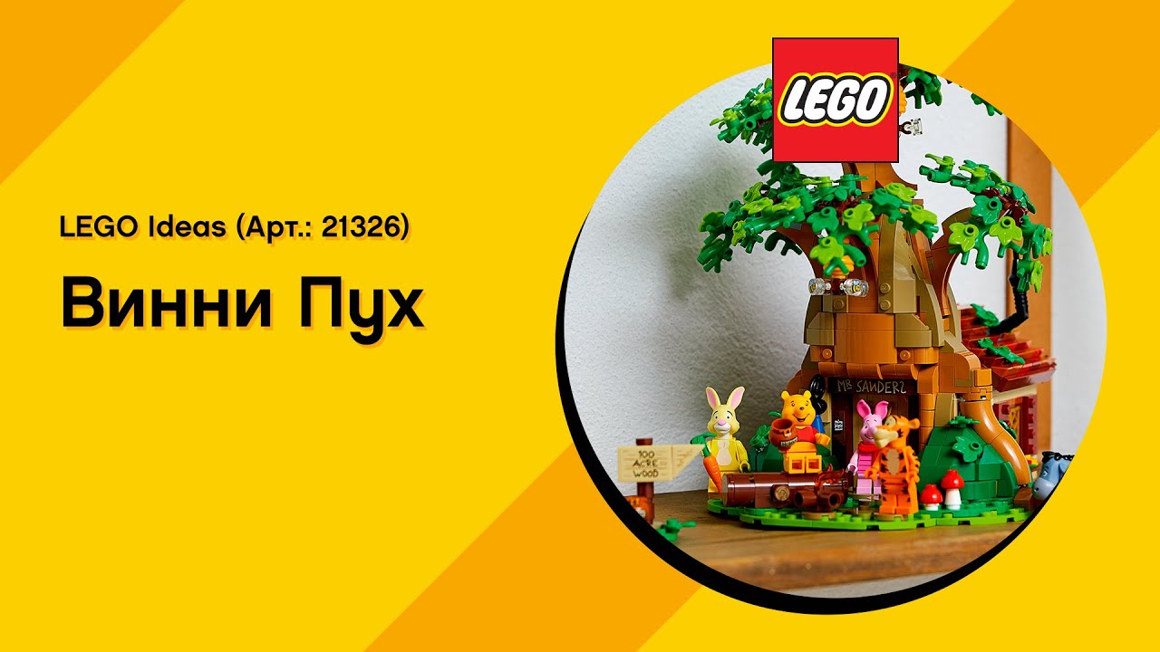 Конструктор LEGO Ideas 21326 Винни Пух