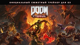 Игра Doom Eternal (PS4, русская версия)