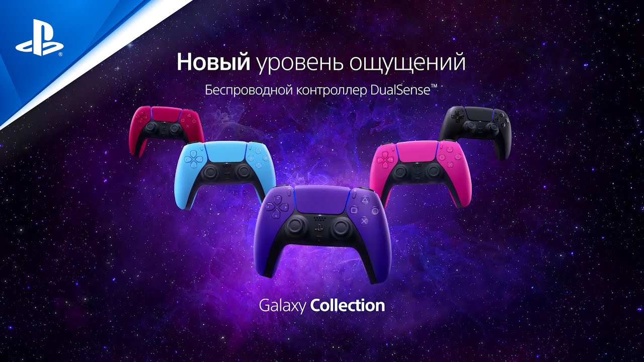 Sony PlayStation 5 Slim (PS5 Slim) + 2-й геймпад (космический красный) + зарядная станция