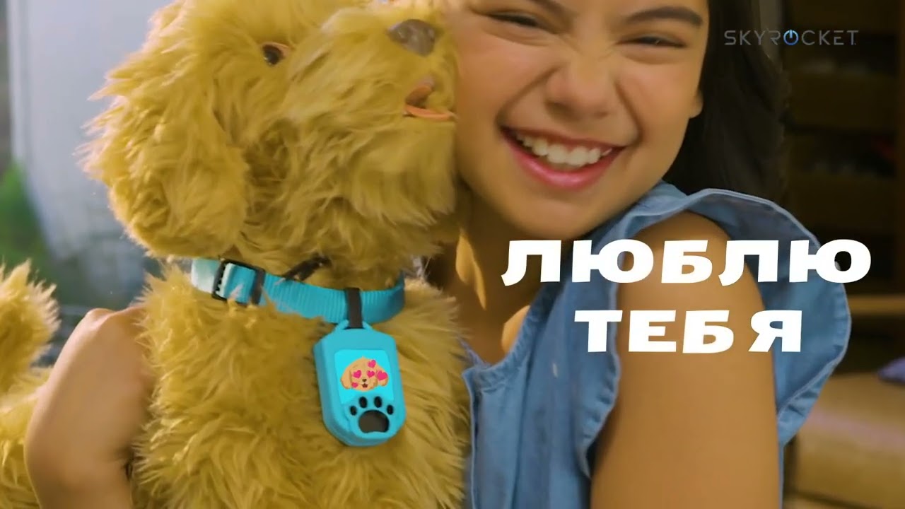 Интерактивный робот Skyrocket собака Лабрадудель Моджи (SR18207)