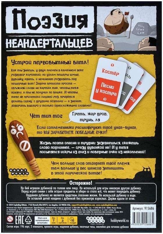(EU) Настольная игра Hobby World Поэзия неандертальцев