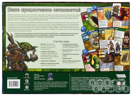Настольная карточная игра Hobby World Pathfinder: Базовый набор (915250)
