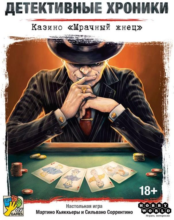 (EU) Настольная игра Hobby World Детективные хроники: Казино «Мрачный жнец»