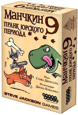 (EU) Настольная игра Hobby World Манчкин 9: Пранк юрского периода (доп)
