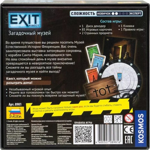 Настольная игра ZVEZDA EXIT- Квест: Загадочный музей (ZV-8981)