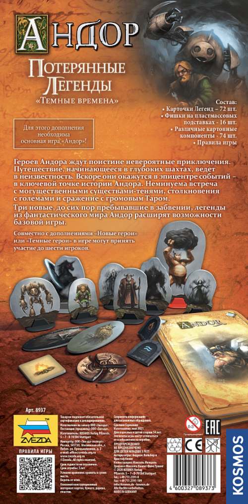 Настольная игра ZVEZDA Андор. Потерянные легенды: Темные времена (ZV-8937)