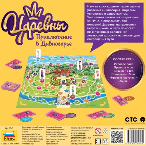 Настольная игра ZVEZDA Царевны: Приключение в Дивногорье (ZV-8921)