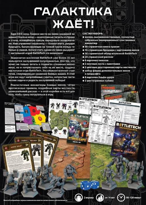 Настольная игра Hobby World BattleTech (915267)