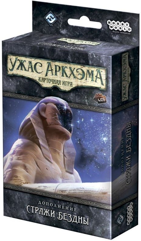 (EU) Настоьная игра Hobby World Ужас Аркхэма. Карточная игра: Стражи Бездны (доп)