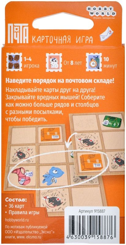 (EU) Настольная игра Hobby World Почта. Карточная игра