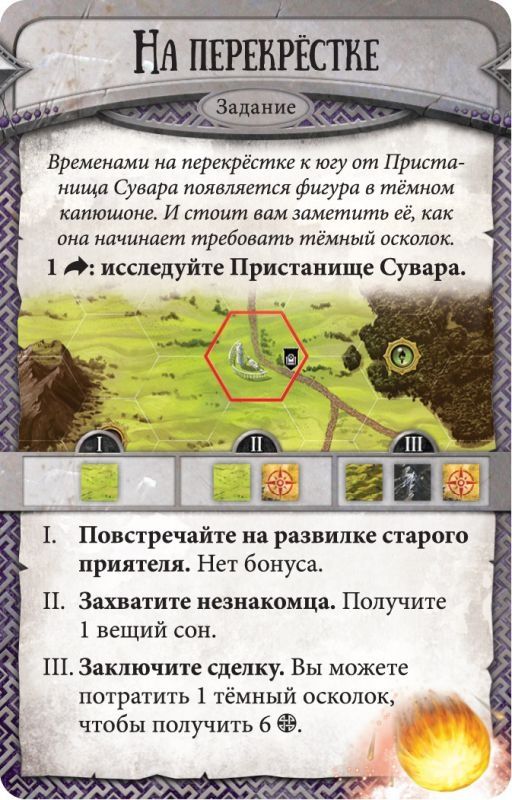 (EU) Настольная игра Hobby World Runebound (3-я ред.) Падение тёмной звезды (доп)
