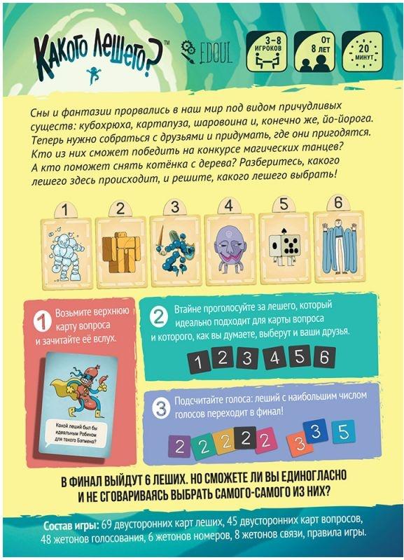 (EU) Настоьная игра Hobby World Какого лешего?