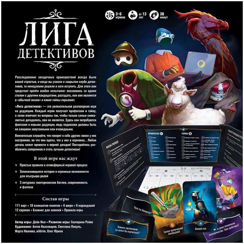 (EU) Настольная игра Hobby World Лига детективов
