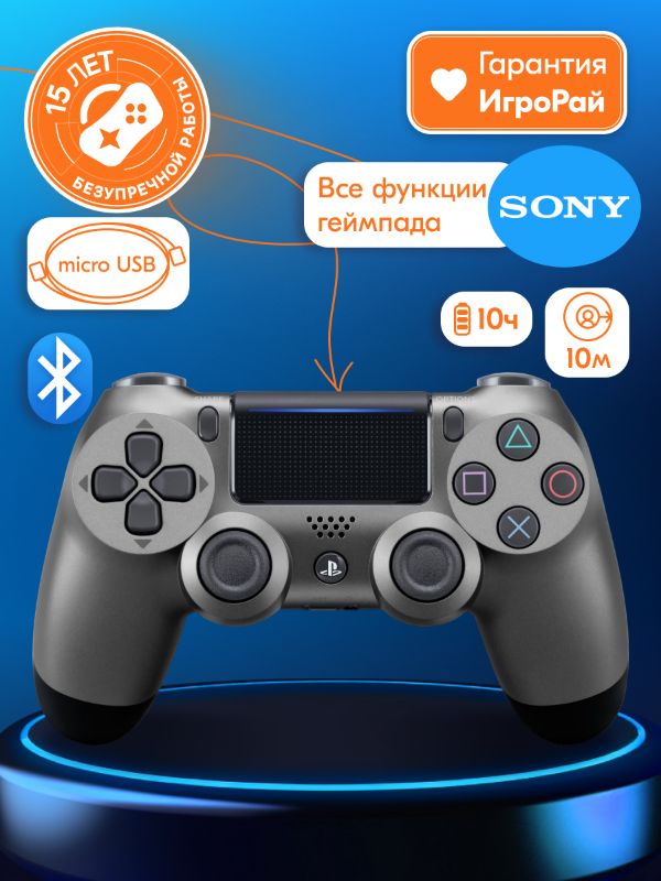 Геймпад DualShock Wireless Steel (CN)