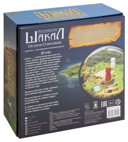 Настольная игра Magellan Шакал: Остров Сокровищ