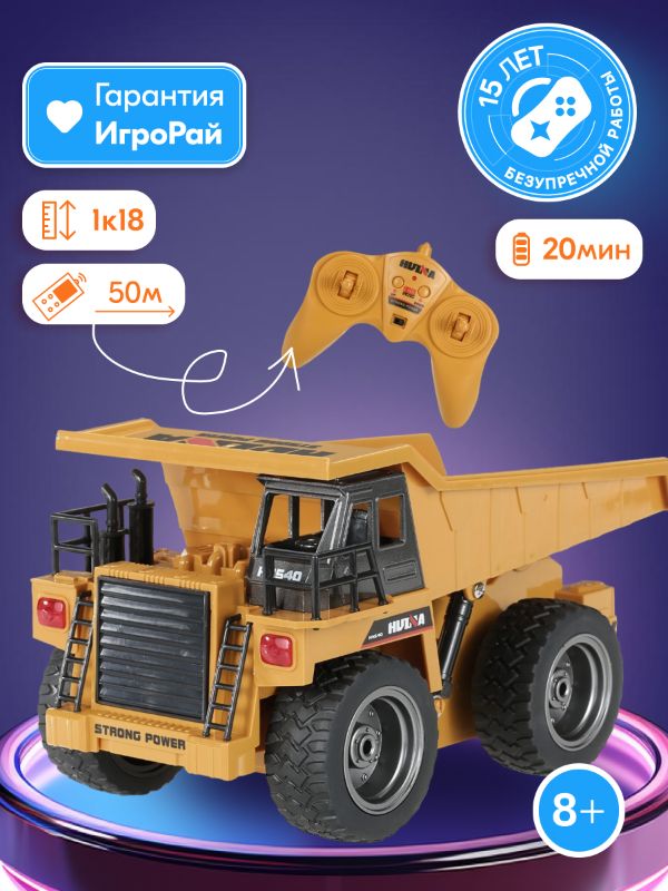 Радиоуправляемая модель карьерный самосвал Hui Na Toys 1к18 (HN1540)