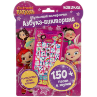 Обучающий телефончик СКАЗОЧНЫЙ ПАТРУЛЬ азбука.150 песен,звуков.блист.бат. Умка в кор.120шт HT830-R7