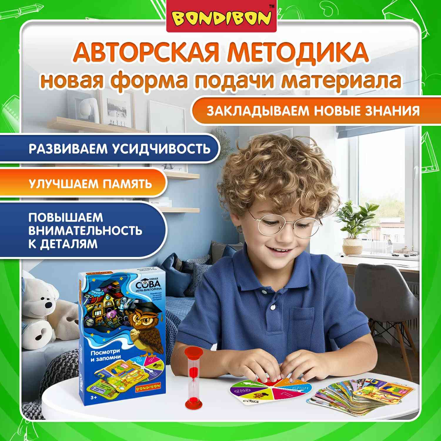 (EU) Настольная игра Bondibon Игра-викторина Умная Сова «Посмотри и запомни»