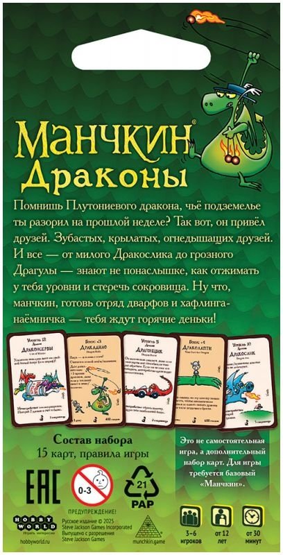 (EU) Настольная игра Hobby World Манчкин Драконы (доп)