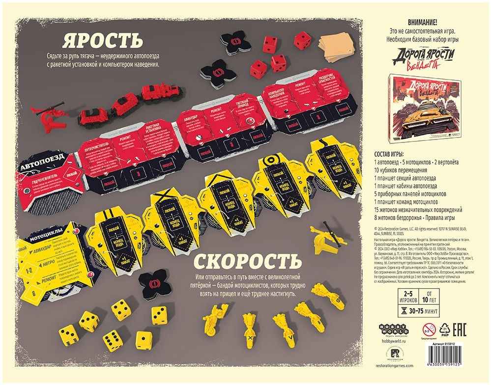 (EU) Настольная игра Hobby World Дорога ярости: Вендетта. Великолепная пятёрка и тягач (доп)