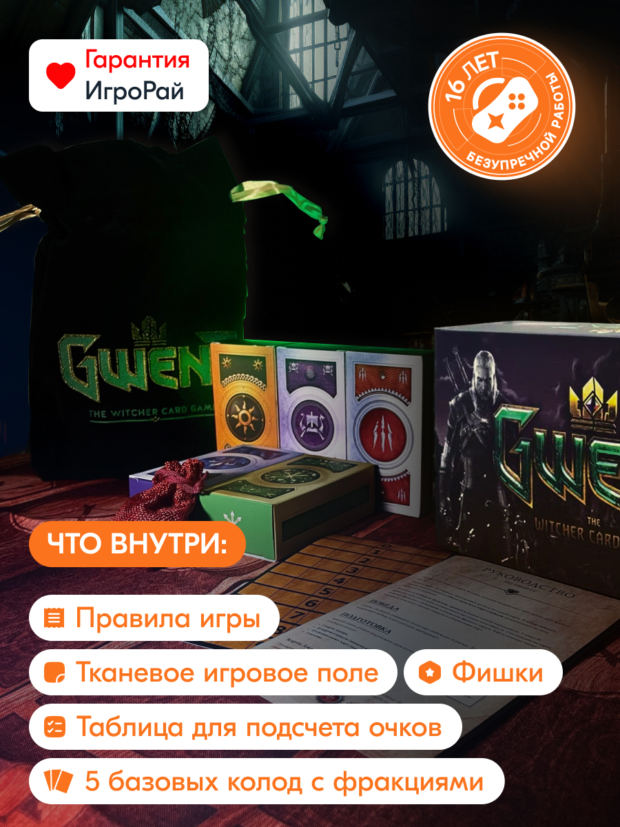 Настольная Карточная Игра Гвинт (Gwent The Witcher Card Game)