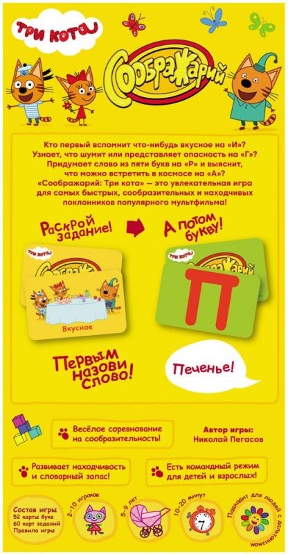(EU) Настоьная игра Hobby World Соображарий: Три Кота