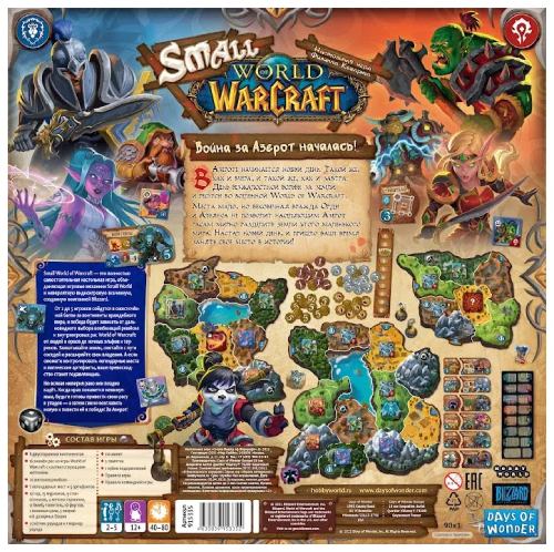 Настольная карточная игра Hobby World Small World of Warcraft (901501)