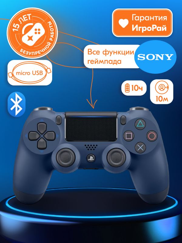 Геймпад DualShock Wireless Синяя Полночь (CN)