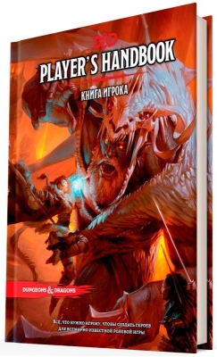 (EU) Настольная игра Hobby World Dungeons & Dragons. Книга игрока (доп)