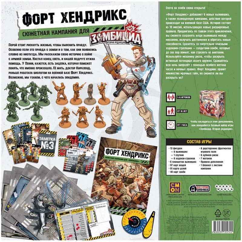 (EU) Настольная игра Hobby World Зомбицид. Вторая редакция: Форт Хендрикс (доп)