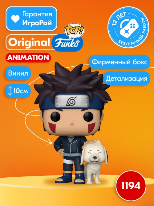 Фигурка Funko POP! Animation Naruto Shippuden Kiba w/Akamaru (1194) 49804