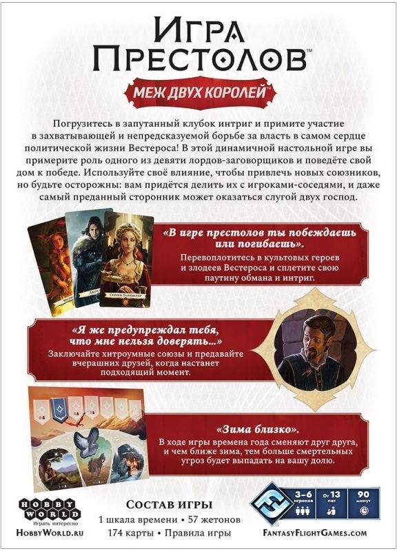 (EU) Настольная игра Hobby World Игра престолов: Меж двух королей