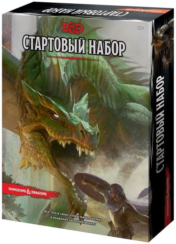 (EU) Настольная игра Hobby World Dungeons & Dragons. Стартовый набор
