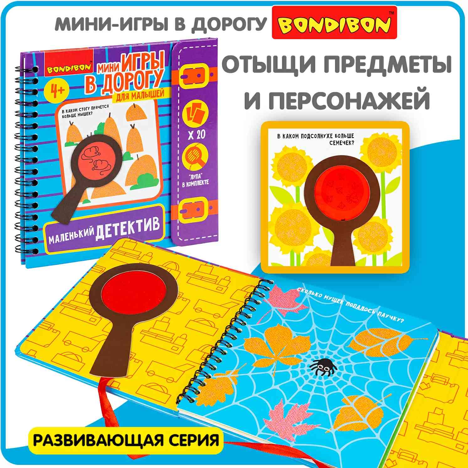 (EU) Настольная игра Bondibon Мини-игры в дорогу для малышей «Маленький детектив»