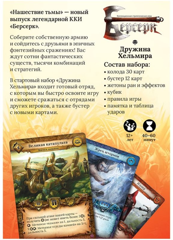 (EU) Настольная игра Hobby World Берсерк. Нашествие тьмы. Стартовый набор «Дружина Хельмира»
