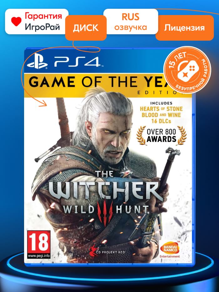 Игра Ведьмак 3: Дикая охота. Издание Игра года (PS4, русская версия)