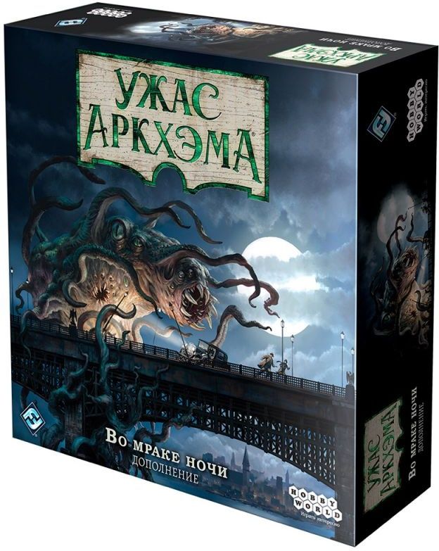 (EU) Настольная игра Hobby World Ужас Аркхэма. Третья редакция: Во мраке ночи (доп)