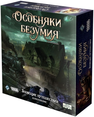 (EU) Настольная игра Hobby World Особняки безумия. Вторая редакция: Зловещие путешествия (доп)