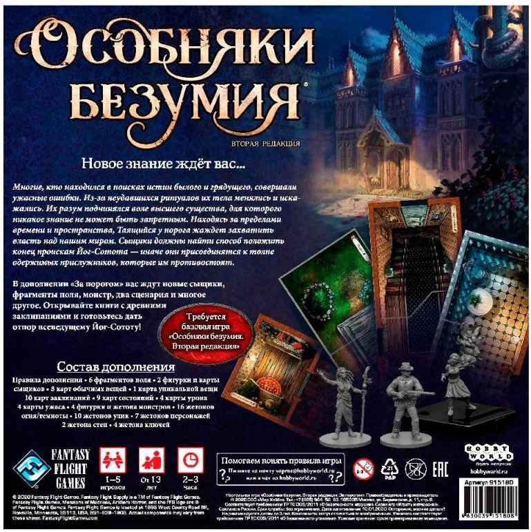 (EU) Настольная игра Hobby World Особняки безумия. Вторая редакция: За порогом (доп)
