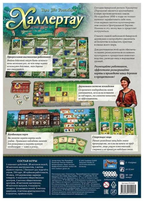 Настольная карточная игра Hobby World Халлертау (915420)