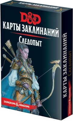 (EU) Настольная игра Hobby World Dungeons & Dragons. Карты заклинаний: Следопыт (доп)