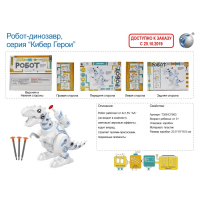Робот-динозавр на бат. свет+звук, ходит, стреляет пулями-присосками в русс. кор. в кор.2*24шт T356-D7563
